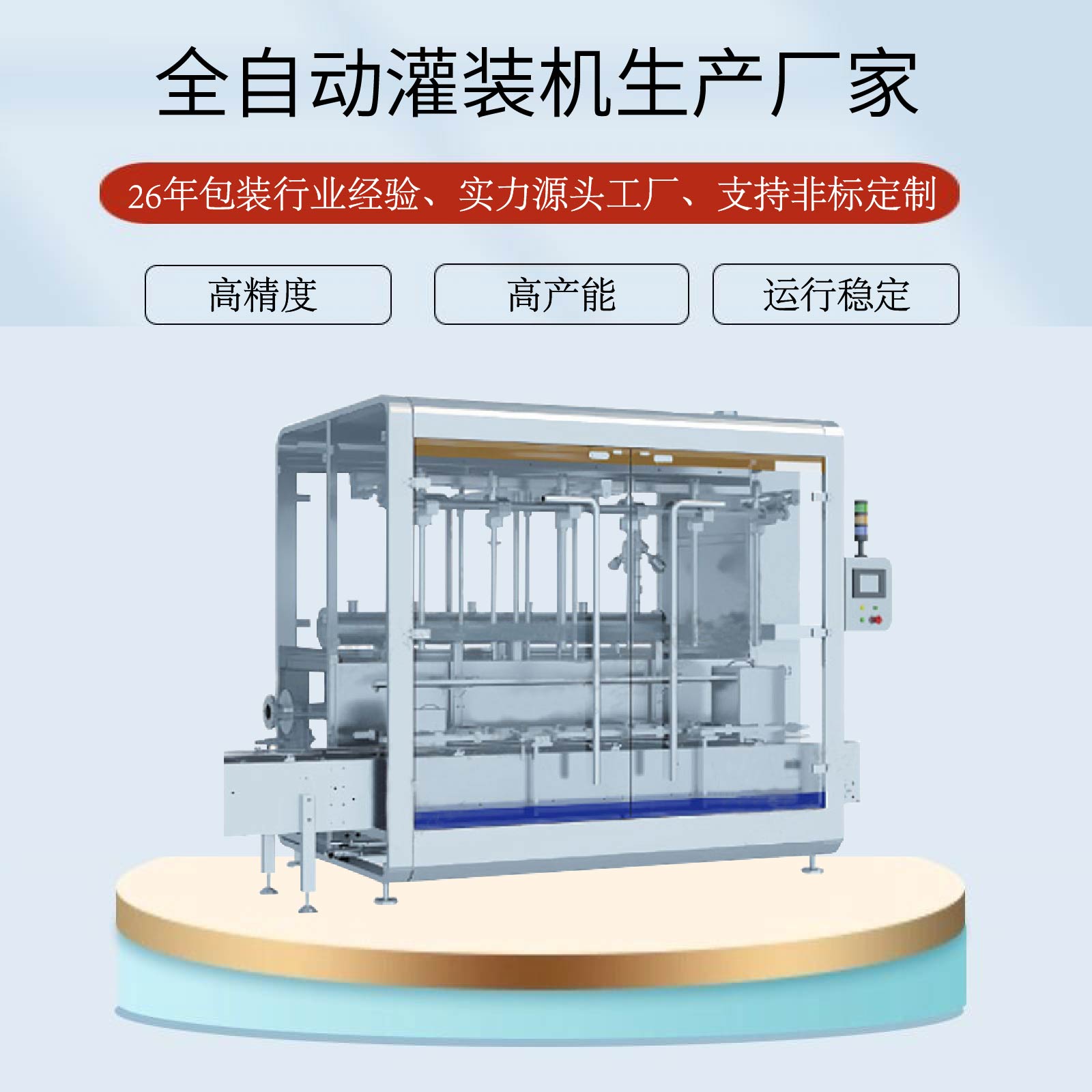 全自動(dòng)灌裝機(jī)生產(chǎn)廠家