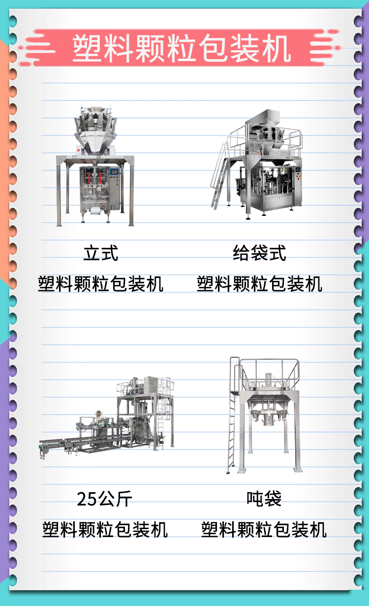塑料顆粒自動化包裝設(shè)備